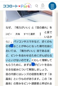 眼精疲労がきつすぎる件…