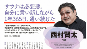 いまサウナブームが来てるってまじ??