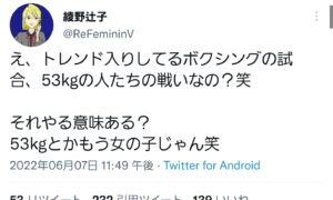 【画像】女性「ボクシングの井上尚弥って体重53kgしかないの!?女の子の戦いじゃんw」 ←これwww
