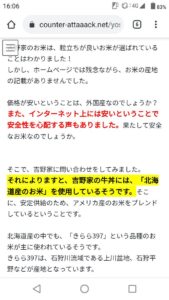 グルメ系ツイッタラー「新潟の吉野家の米と水は他と違うと言われて感動した」　←論客「何に感動したの？」