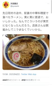 孤独のグルメ作者「こういう町中華のラーメンがうまいんだから」