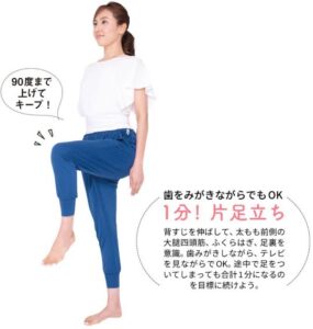 【健康】「片足立ち」を10秒できない人は10年以内に死ぬリスクが2倍らしい！