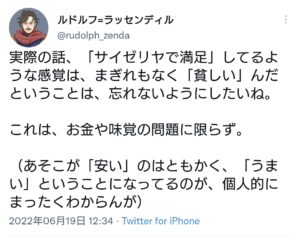 【悲報】イケメン料理研究家リュウジ、サイゼ援護罪によりアンチフェミ認定される