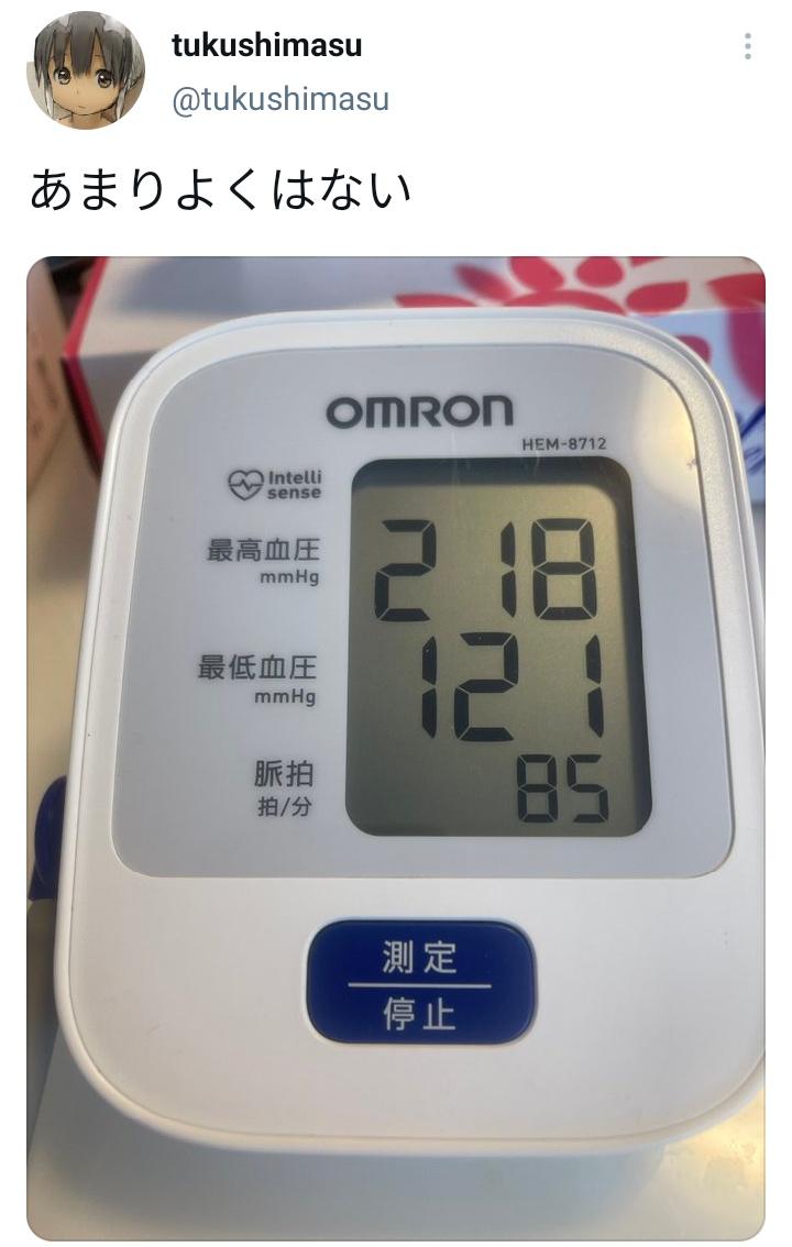 ワイ39歳、健康診断で血圧133をマーク…