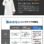 【質問】医療脱毛したことあるやつおる？