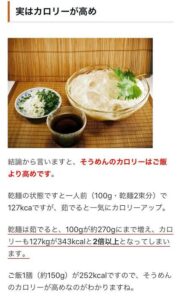 そうめんって凄いよな　うまいしカロリーないし