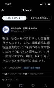 【悲報】女さん、6ヶ月ぶりに美容院に行くwwwwwwwww