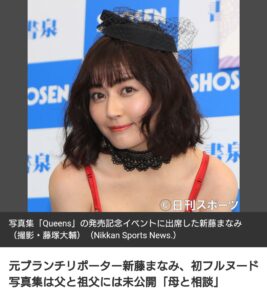 【芸能】元「王様のブランチ」リポーター新藤まなみ、初フルヌード写真集発売　父と祖父には未公開「母と相談」