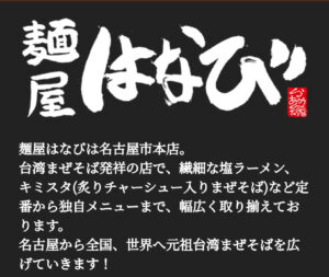 【朗報】台湾まぜそばとかいう流星の如く現れた新福岡グルメwwwwwwww