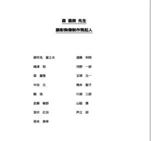 【朗報】森喜朗さん、普通に偉人だった!日本スポーツ界の重鎮15名が胸像建立計画を発表