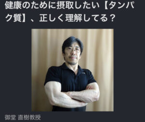 教授「プロテイン摂取にゴールデンタイムはないし、ダイエットは糖質脂質関わらず結局はカロリー制限」
