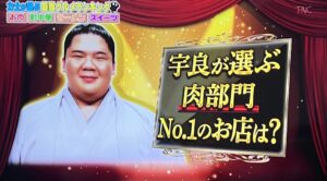 【衝撃】宇良、ダブルチーズバーガーで90キロ増量し150キロ突破wwwwwwww