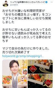 【朗報】料理研究家リュウジさん、ガチのマジでうまそうな「おせち料理」を発売してしまうwwwww