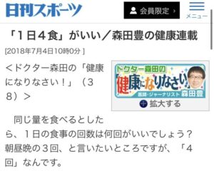 医者A「朝飯は絶対食え。3食くわんと健康損なうぞ」医者B「朝飯は食うな。1日1食こそ健康的」