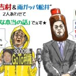 【芸能】吉村知事、オリックス大逆転Ｖに「ヨロピコです！」投稿wwwwwww