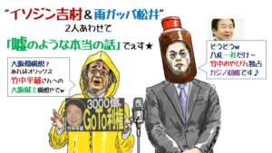 【芸能】吉村知事、オリックス大逆転Ｖに「ヨロピコです！」投稿wwwwwww