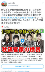パ「丘みどりディナーショー中止は秋篠宮家のせい」 これ半分病気だろ