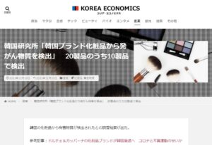 韓国・愛敬産業が日本市場攻略へ コスメ製品をロフト、プラザ、東急ハンズ、ドン・キホーテなど650店以上で販売