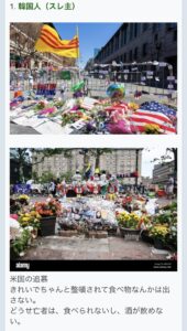 【悲報】日本人「あっ事故現場だ、食べ物置かなきゃ…！」←海外掲示板で原始人扱いされてしまう…