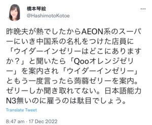【悲報】イオンの中国人店員さん「ウイダーinゼリー」の場所を聞かれて他のゼリー飲料の場所に案内してしまう…