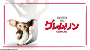 【テレビ】金曜ロードショー  グレムリン 12.16 よる9時～10時59分放送！！！