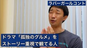 【ドラマ】孤独のグルメつまらなすぎてワロタwwwww