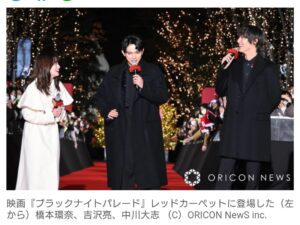 【芸能】橋本環奈＆中川大志が交際報道後、公の場で初共演　クリスマスムードのレッドカーペットで笑顔のかけあい