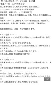 AKB48料理選抜 対決・たこ焼き部 売上UP ブーストイベント開催 キタ━━━━(n‘∀‘)η━━━!!!