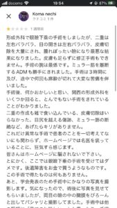 眼瞼下垂でオススメのところ　美容外科オンリー