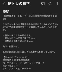 筋トレの科学のリョウさん、応援していこうぜwwwwwww