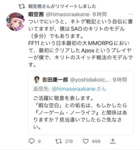 【朗報】暇空茜さん、アニメ「SAO」のキリトのモデルだった！