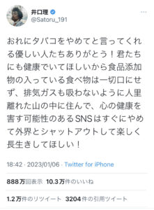 ファン「井口さん、健康にも悪いしタバコやめて!」井口理「…」
