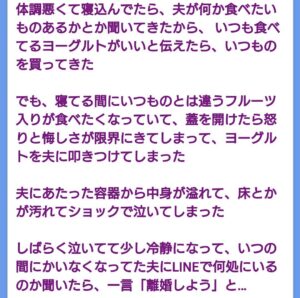 【衝撃】女さん「いつものヨーグルト買ってきて」夫「おかのした」