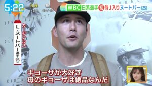 【野球】ヌートバー「好きな食べ物は納豆ごはんと梅干しと母の作ったギョーザ」