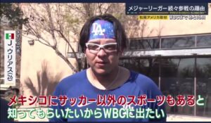 【感動】野球メキシコ代表「メキシコにサッカー以外のスポーツもあると知って貰うためにWBCに出たい」
