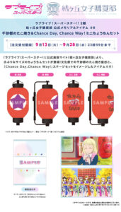 【悲報】ビタミンSUMMER!とChance Day, Chance Way!って明らかにストーリーに合ってないけど…