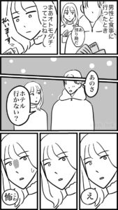 【画像】食事を奢られなかった女、ホテルに誘われる…