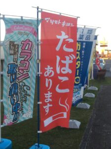 【健康】たばこの販売、3年後までにすべて取りやめ ウエルシアHD