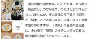 関西は薄味だから高血圧になる人が少なくて、関東より健康な人が多い!!!