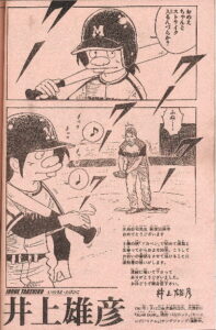 【漫画】三大後発の漫画家に影響与えたスポーツ漫画「あしたのジョー」「スラムダンク」あと一つは?