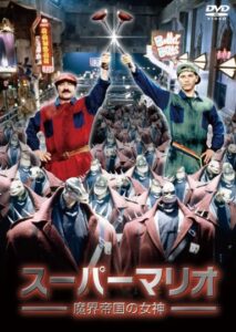 【映画】マリオの映画の思い出wwwwwwwwwwwww
